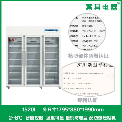 BL-1360LY1520GL實(shí)驗(yàn)室冷藏三開門防爆冷藏冰箱冷柜