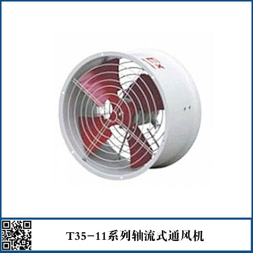 T35-11系列軸流風機