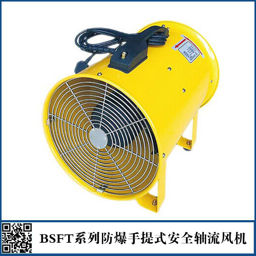 SFT系列手提式安全軸流風機