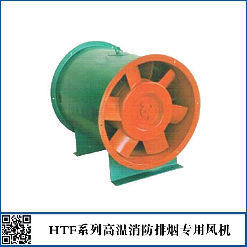 HTF系列高溫消防排煙專用風(fēng)機(jī)