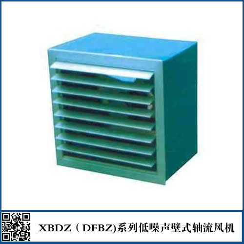 XBDZ(DFBZ)低噪聲新型壁式軸流風(fēng)機