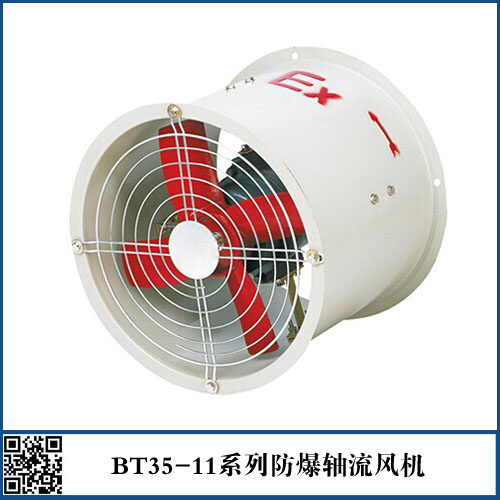 BT35-11系列防爆軸流風機