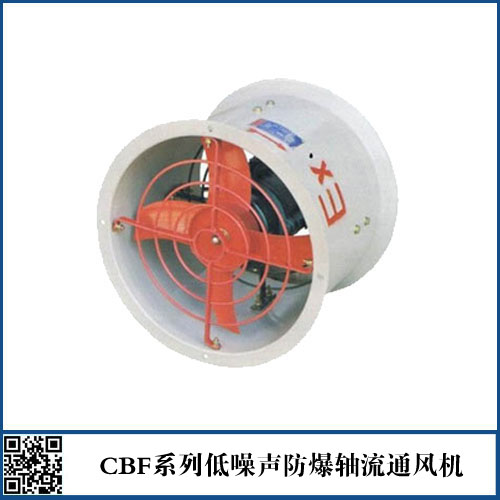 CBF|BAF系列廠用隔爆型防爆軸流風機
