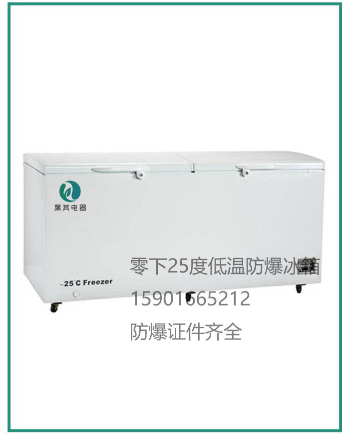BL-DW508YW低溫防爆冰箱