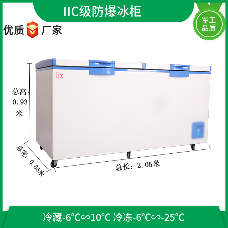 BL-1360LW800CD藥廠臥式雙溫防爆冰柜