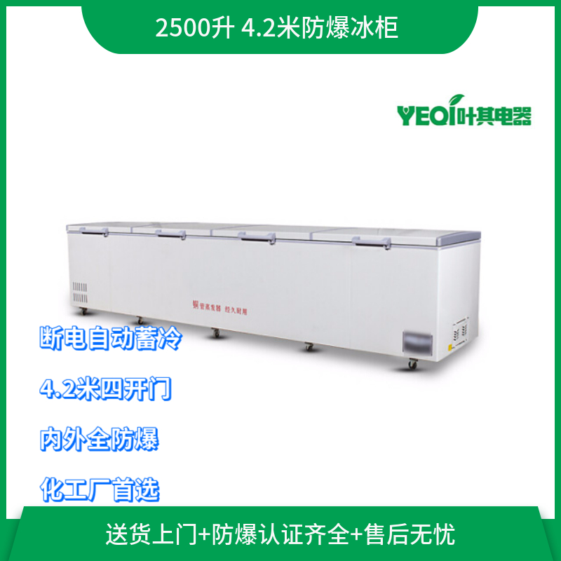 BL-W2500CD四開門防爆冷藏冷凍轉(zhuǎn)換冰柜
