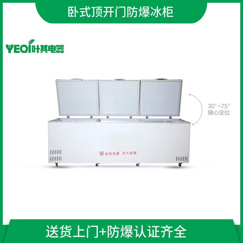 BL-W2000CD臥式頂開門防爆冷凍冷藏柜
