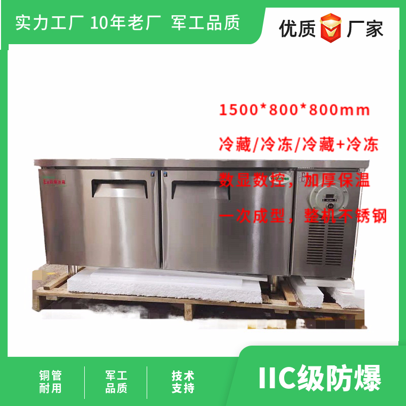BL-380DP防爆冷凍操作臺1.5米